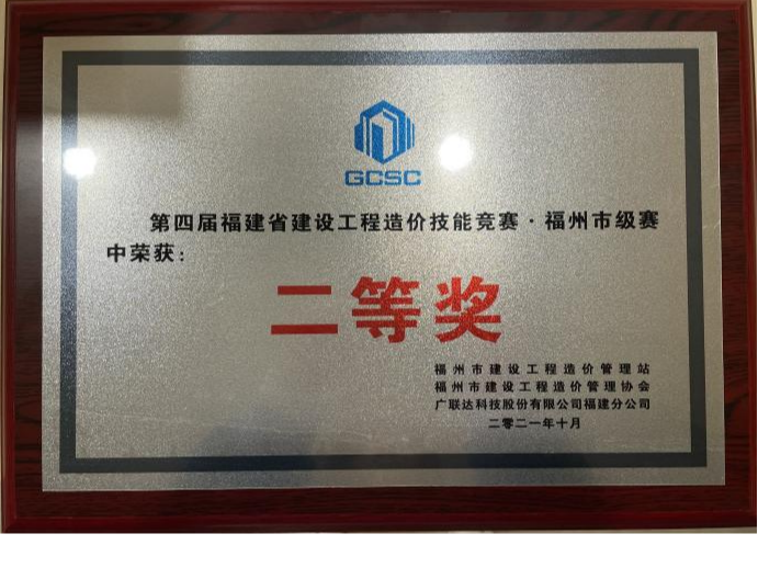 喜報(bào) | 福建聯(lián)審榮獲福州市級(jí)競(jìng)賽二等獎(jiǎng)、廈門(mén)市級(jí)競(jìng)賽三等獎(jiǎng)(圖7)