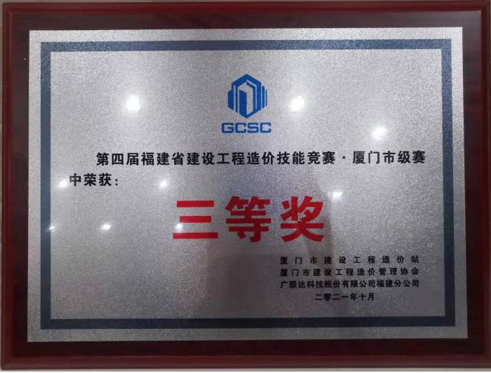 喜報(bào) | 福建聯(lián)審榮獲福州市級(jí)競(jìng)賽二等獎(jiǎng)、廈門(mén)市級(jí)競(jìng)賽三等獎(jiǎng)(圖8)